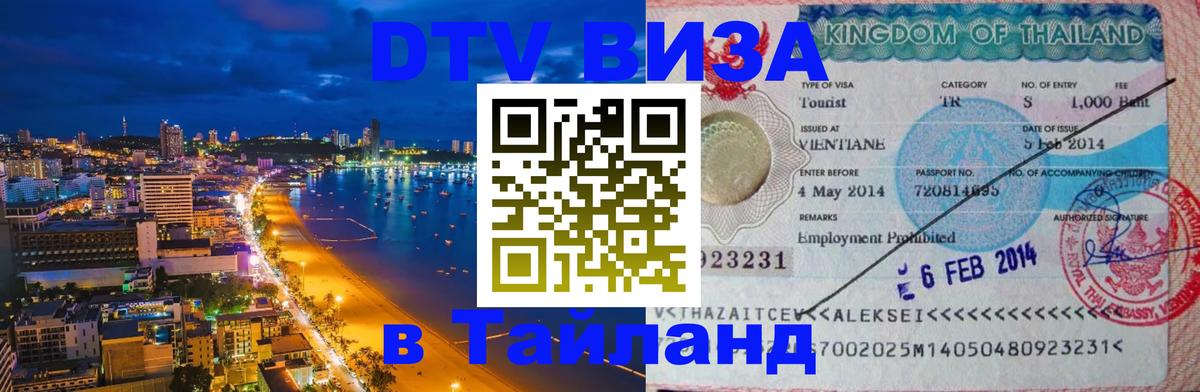 Цены на DTV визу в Таиланд — пакеты услуг, достаточно даже паспорта - 04.10.2025 